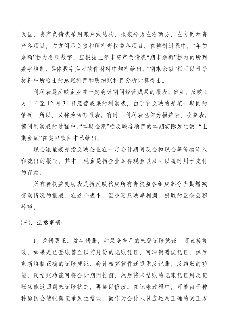 大学生毕业会计实习报告范文3000字.docx第8页