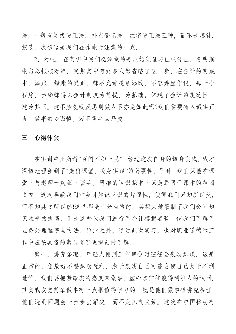 大学生毕业会计实习报告范文3000字.docx第9页