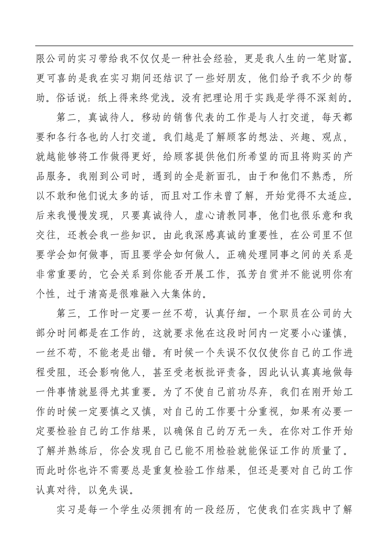 大学生毕业会计实习报告范文3000字.docx第10页