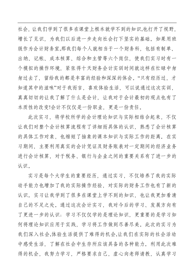 大学生毕业会计实习报告范文3000字.docx第11页