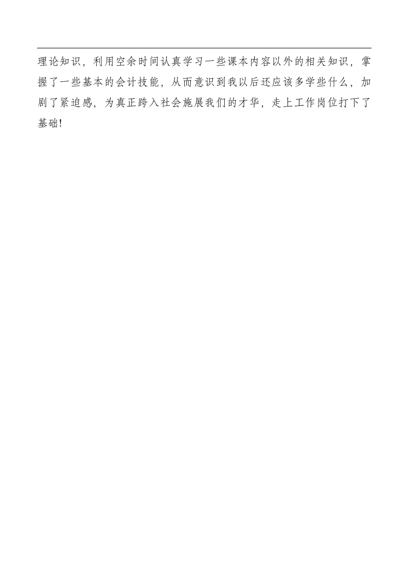 大学生毕业会计实习报告范文3000字.docx第12页