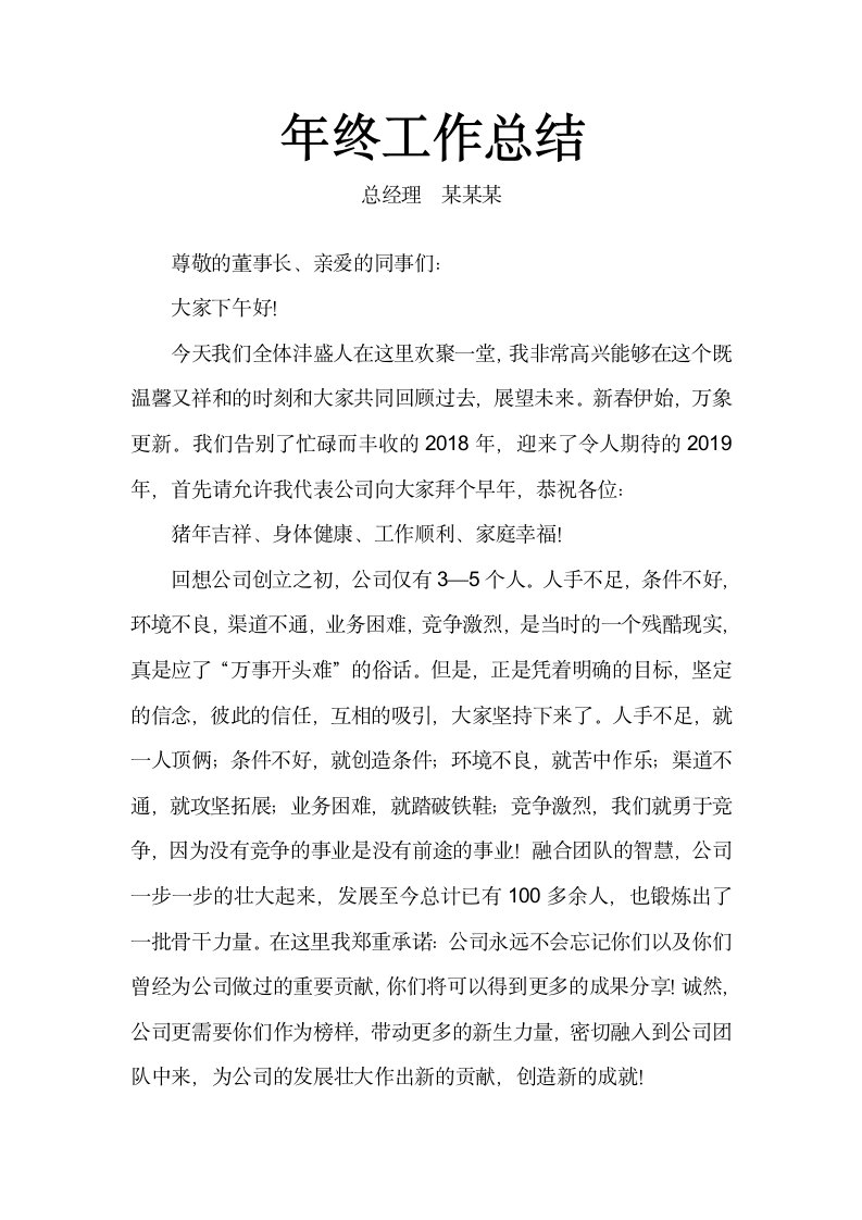 总经理年终工作总结报告word模版封面.docx第2页