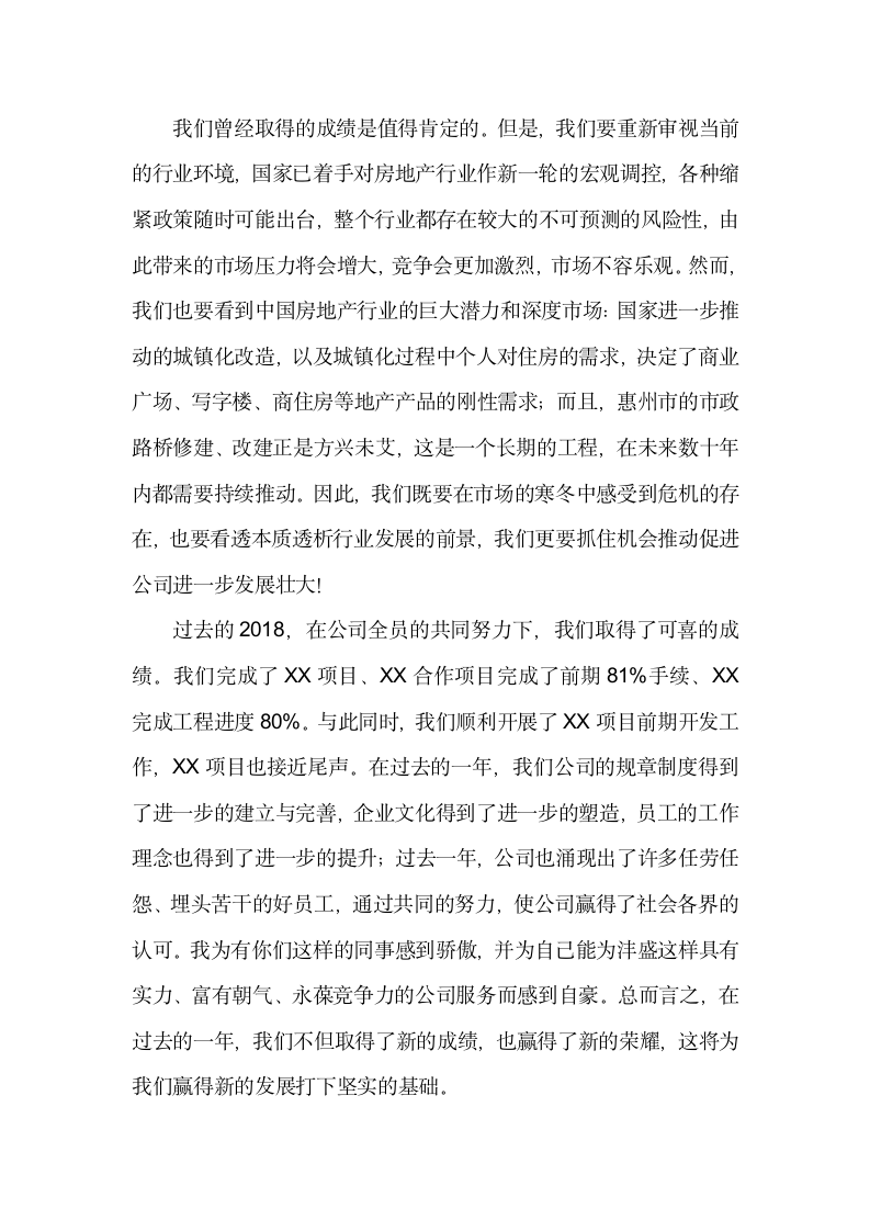 总经理年终工作总结报告word模版封面.docx第3页