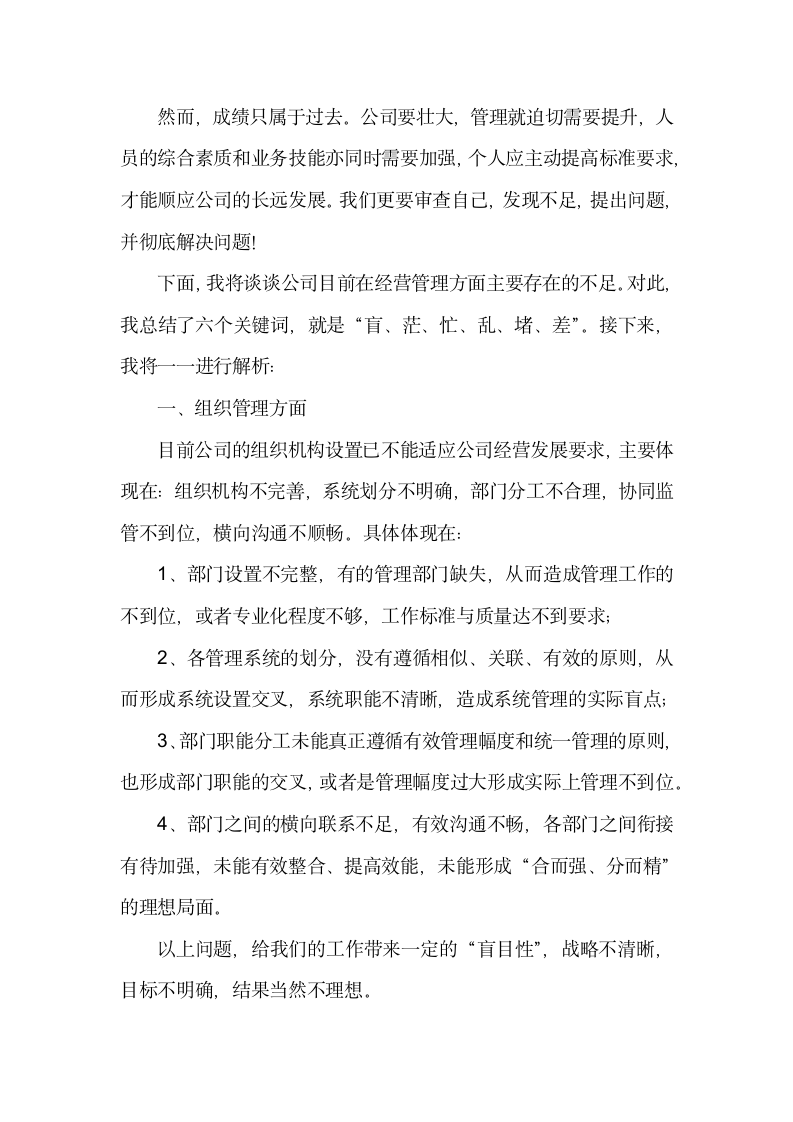 总经理年终工作总结报告word模版封面.docx第4页