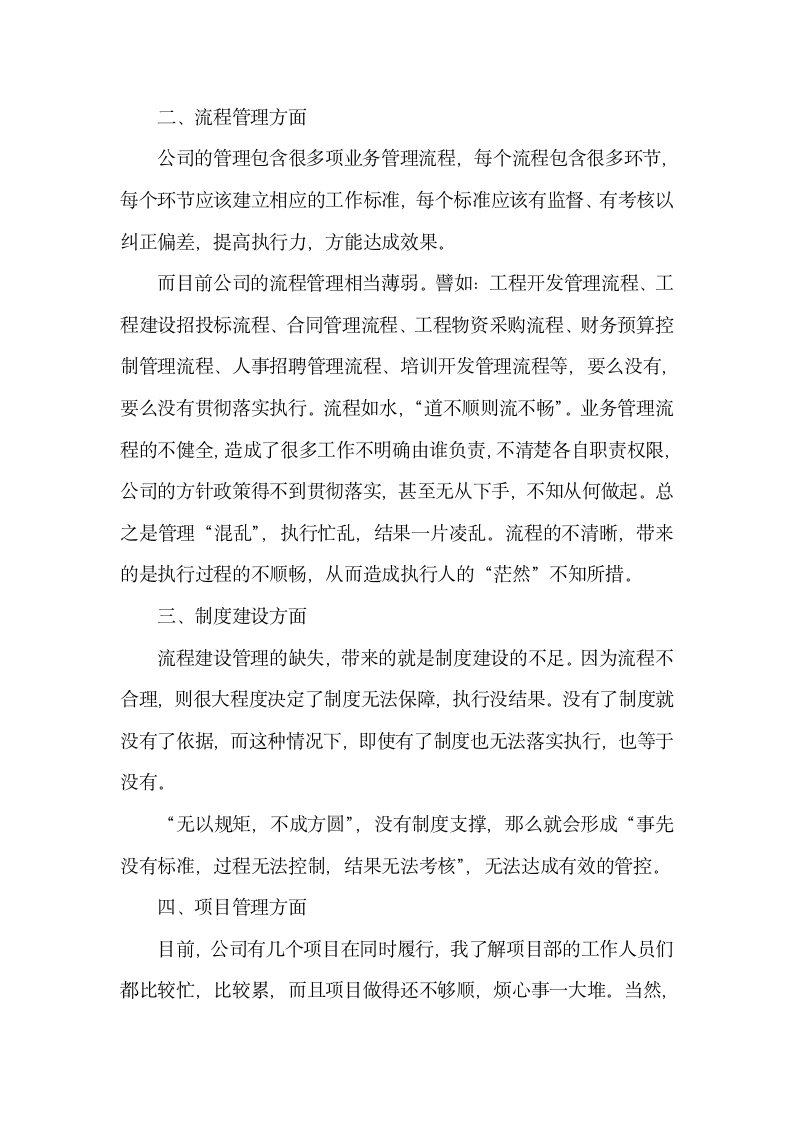 总经理年终工作总结报告word模版封面.docx第5页