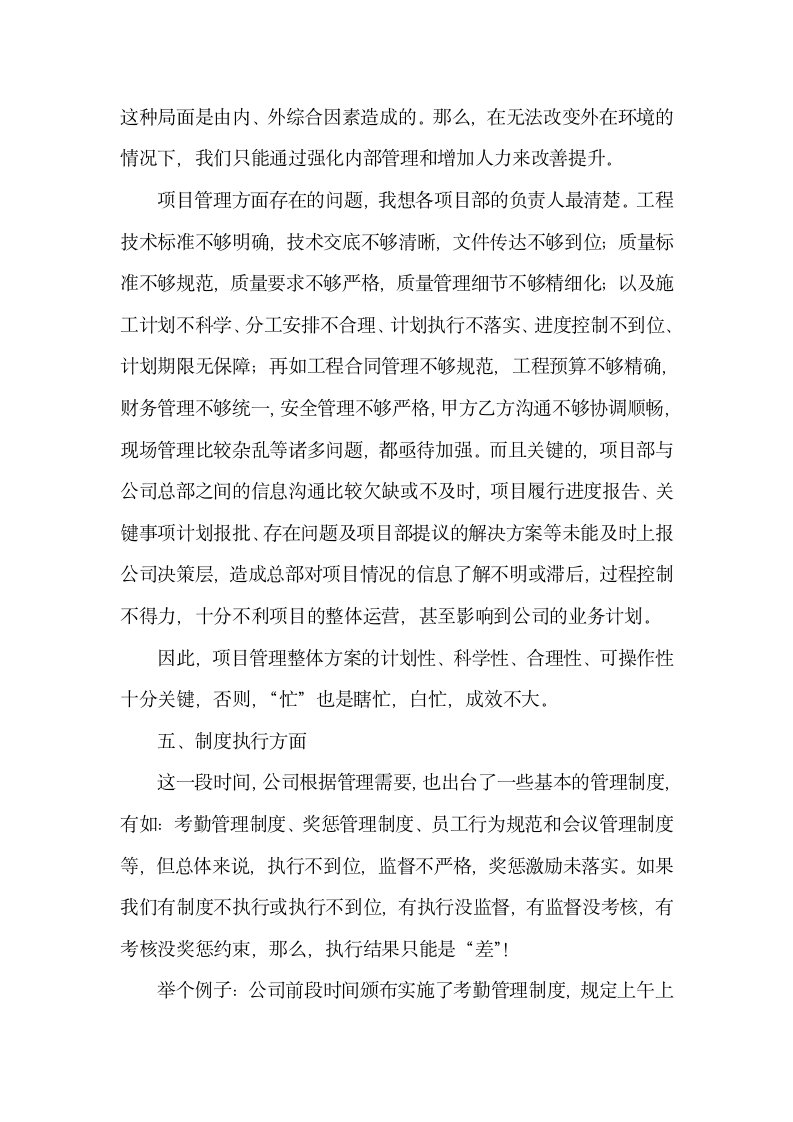 总经理年终工作总结报告word模版封面.docx第6页