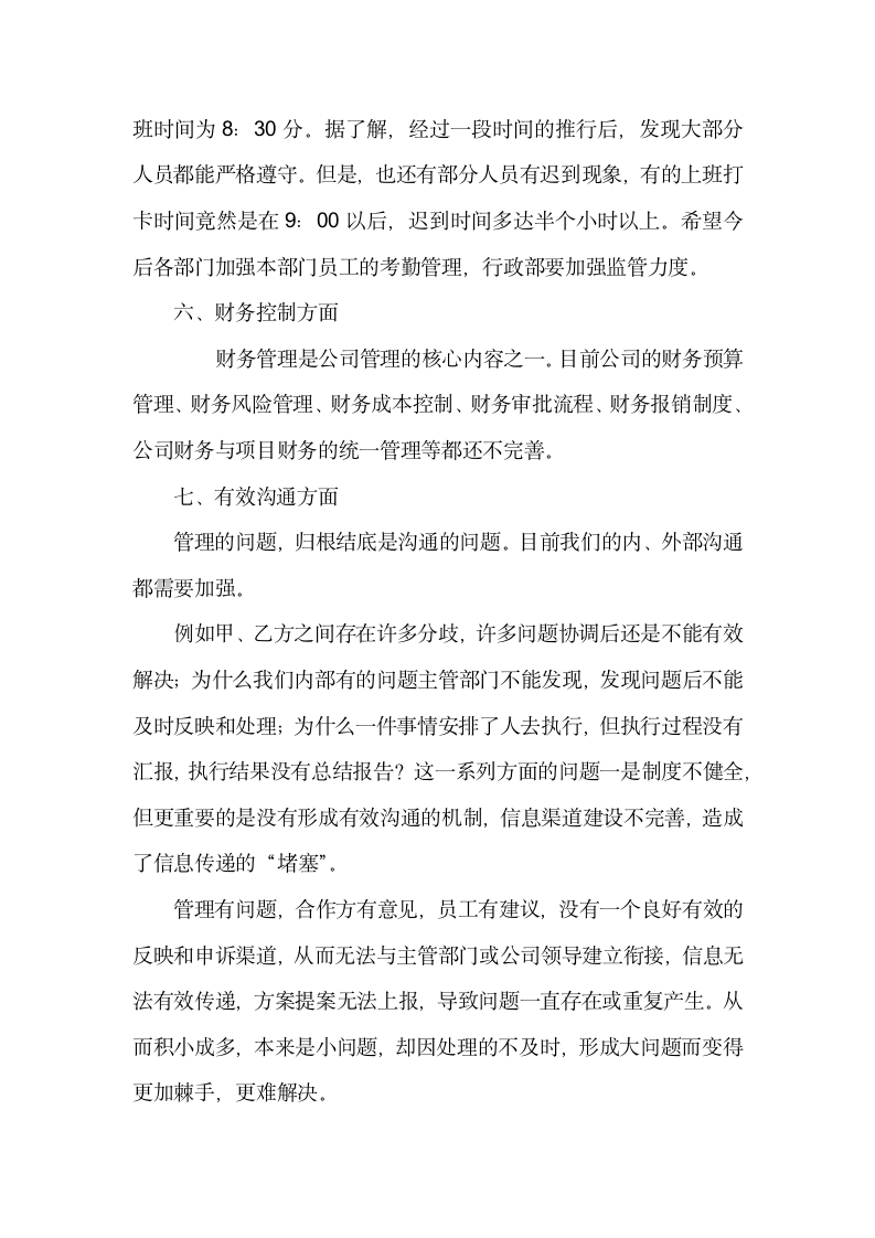 总经理年终工作总结报告word模版封面.docx第7页