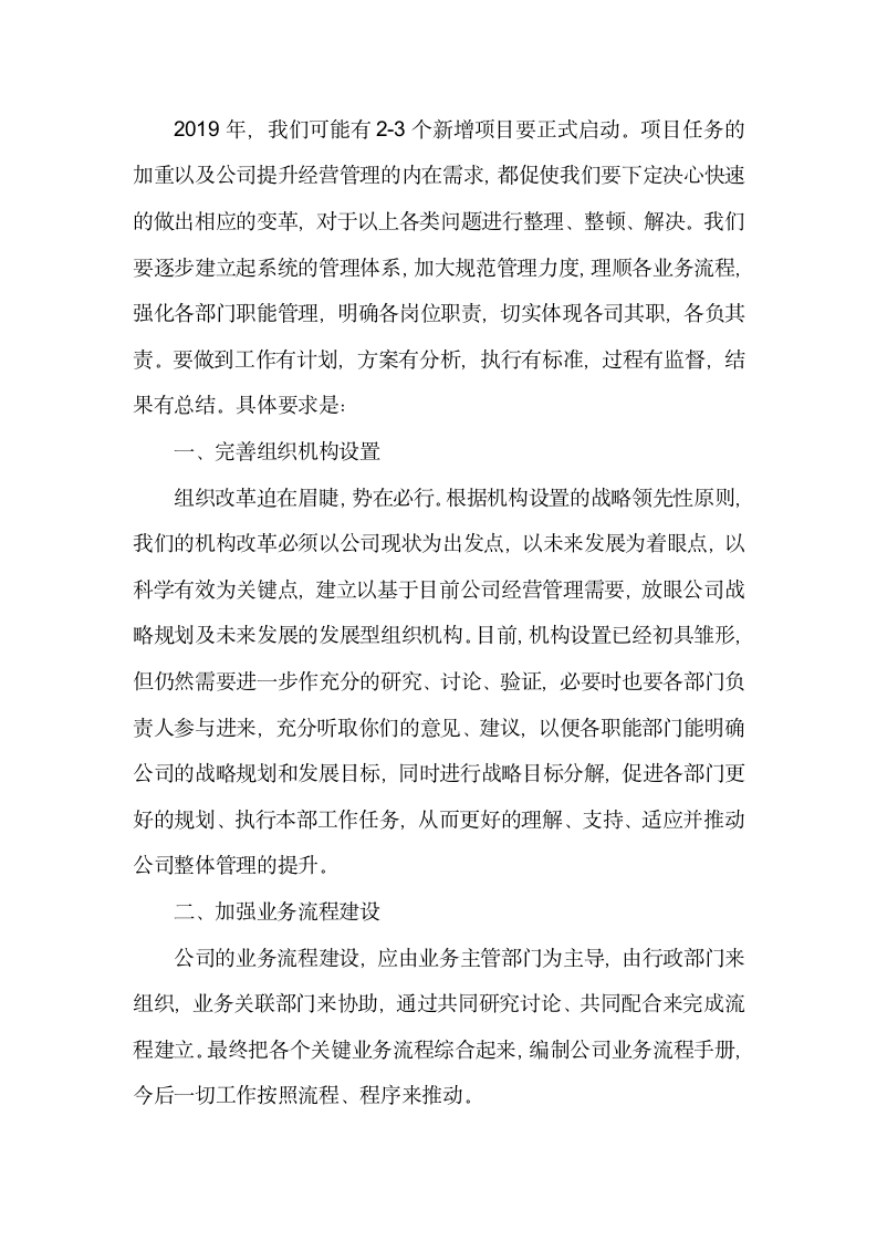 总经理年终工作总结报告word模版封面.docx第8页