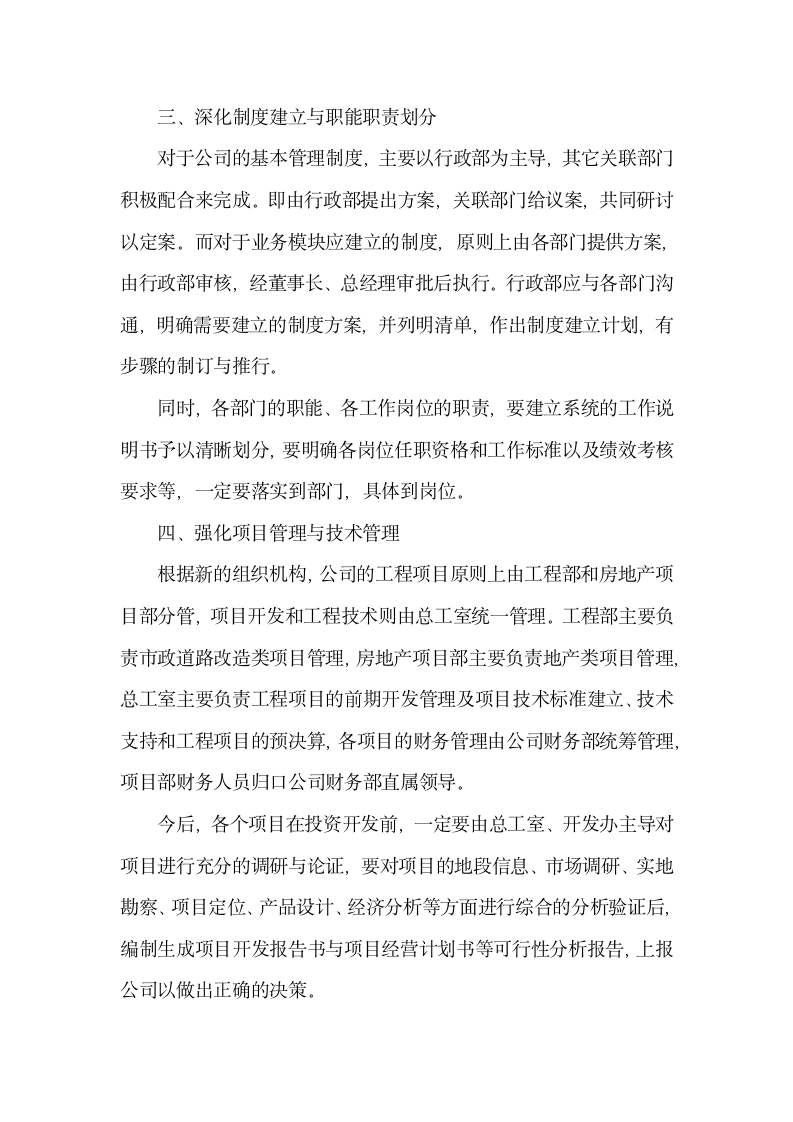 总经理年终工作总结报告word模版封面.docx第9页