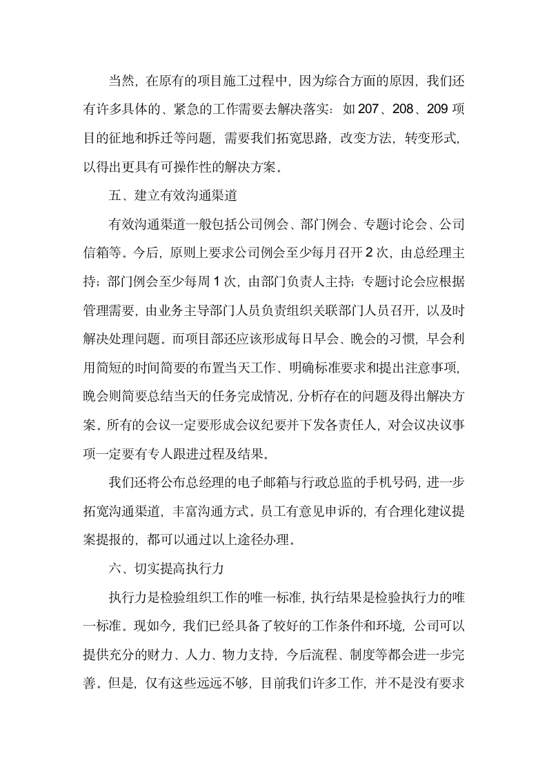 总经理年终工作总结报告word模版封面.docx第10页