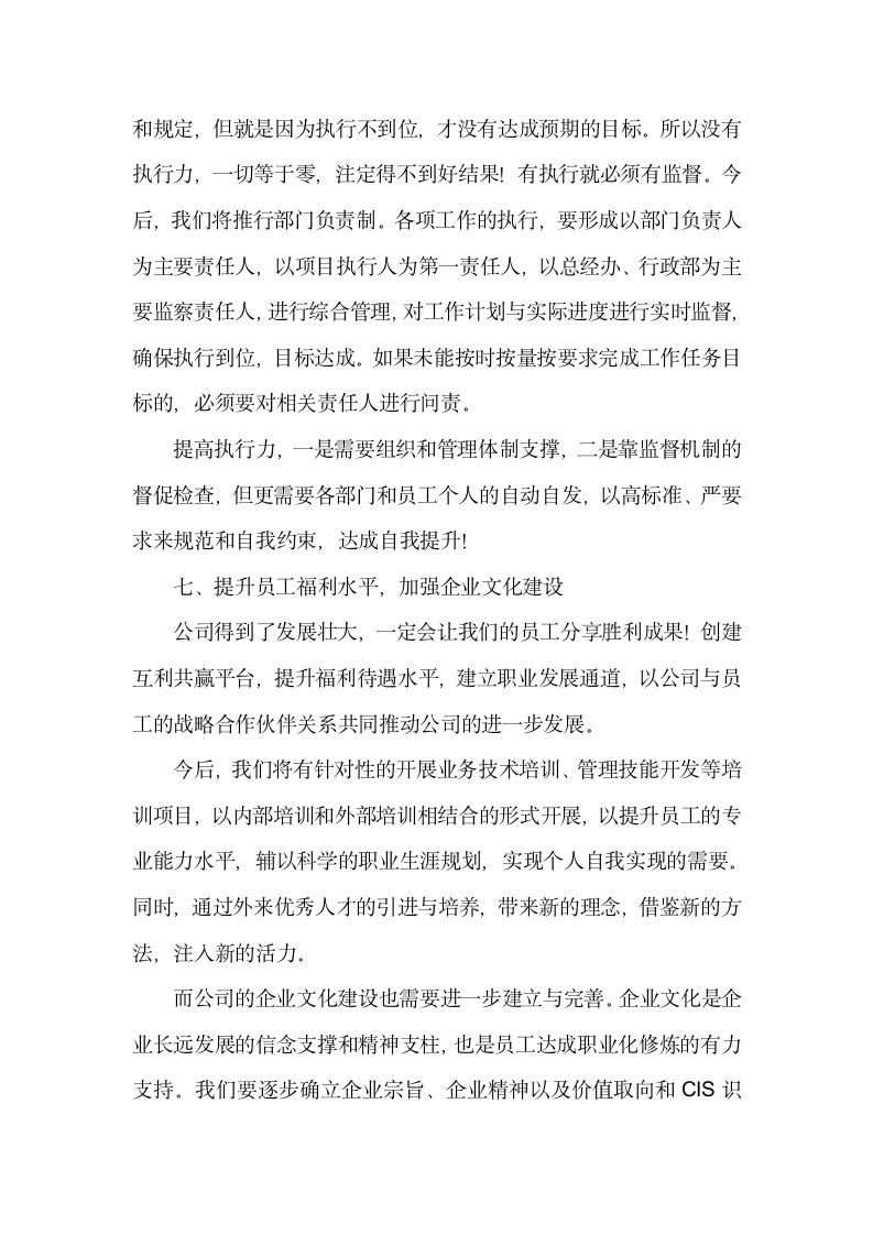 总经理年终工作总结报告word模版封面.docx第11页