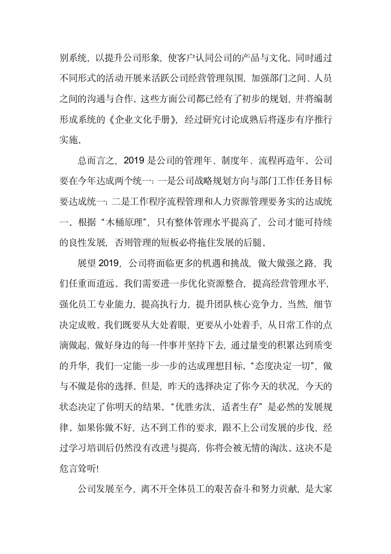 总经理年终工作总结报告word模版封面.docx第12页