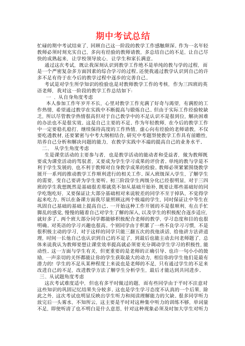 教师期中考试总结.doc第1页