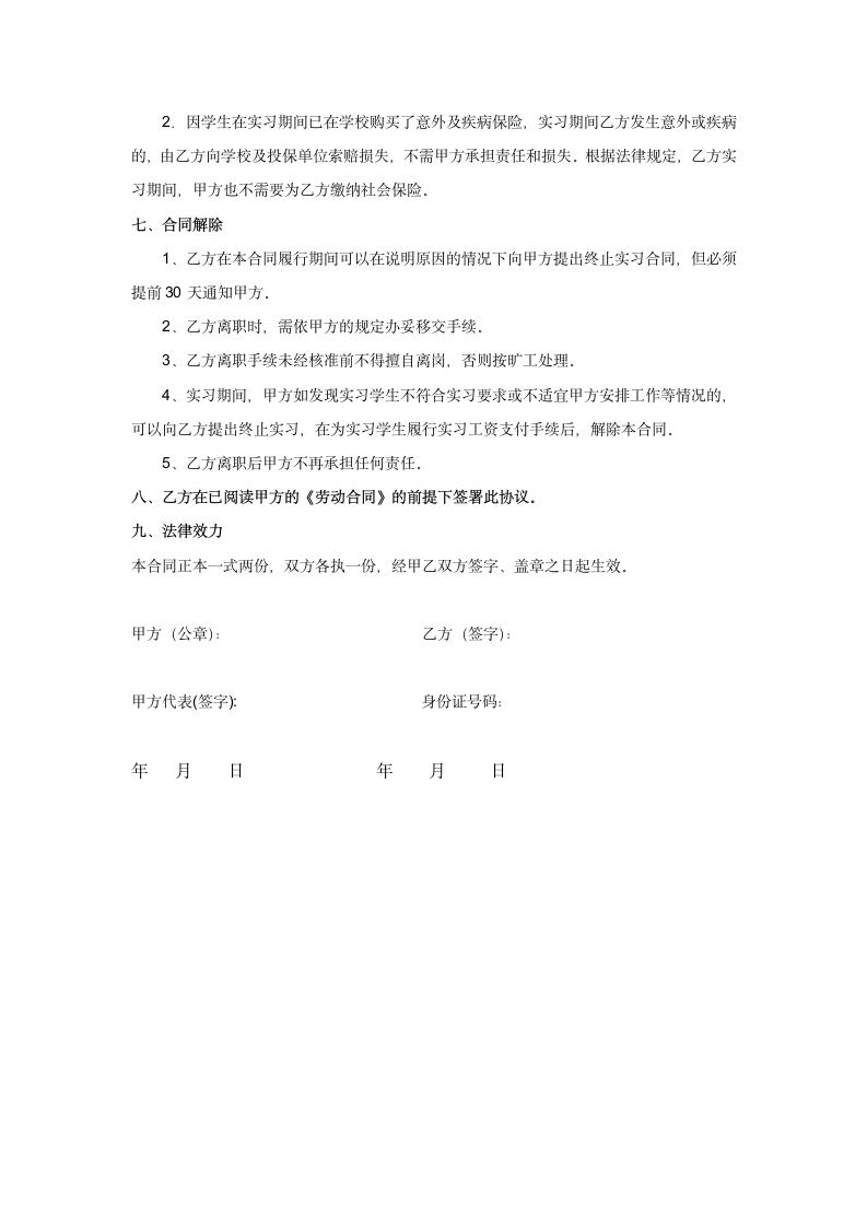 实习生劳动合同.docx第3页