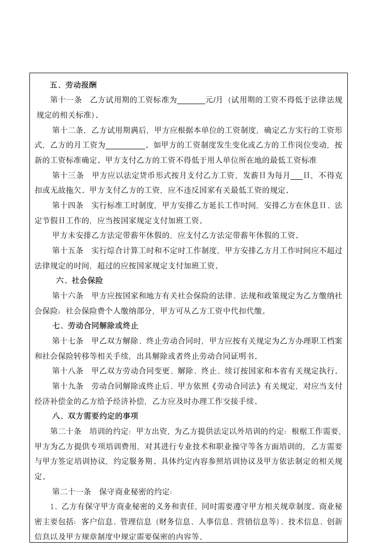 企业劳务合同.docx第4页