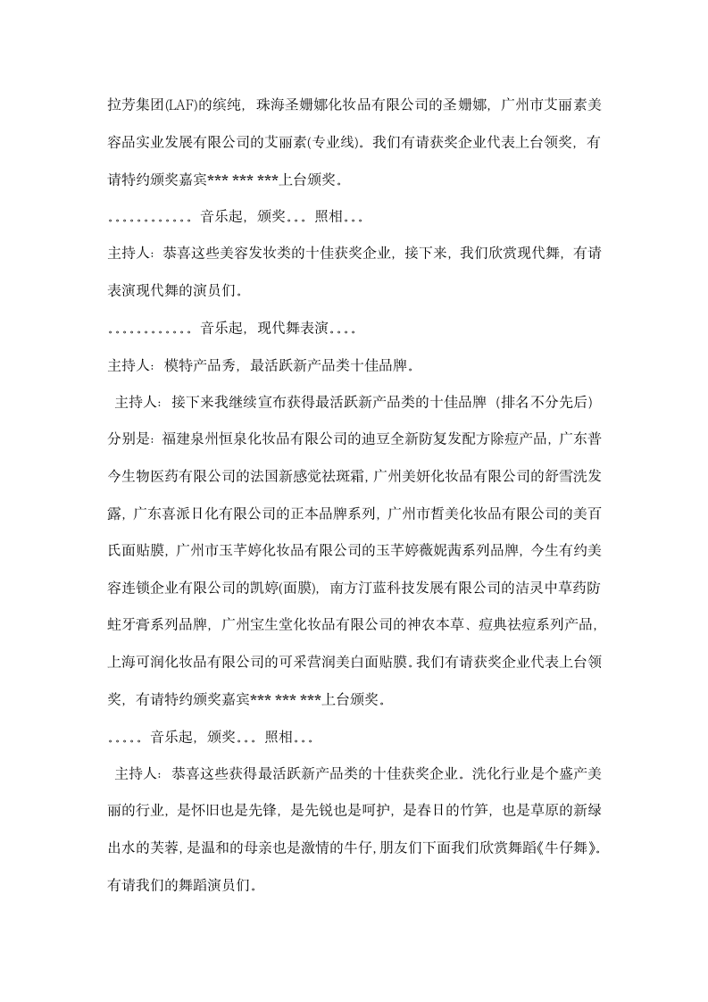 颁奖典礼暨日化用品集团采购订货会主持人串词礼仪主持.docx第6页