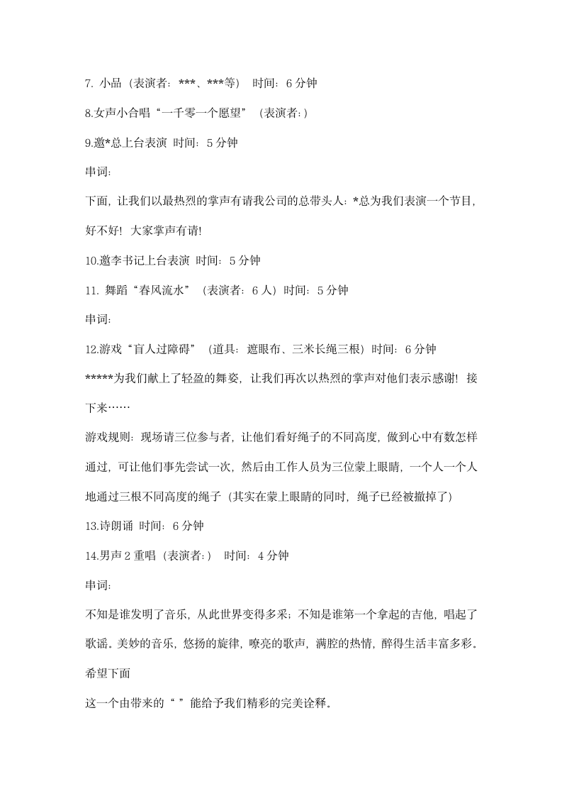 公司春节联欢会活动流程策划方案.docx第4页