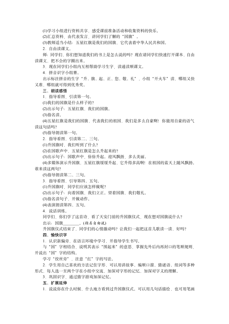 10 升国旗 教案（含教学反思）.doc第2页