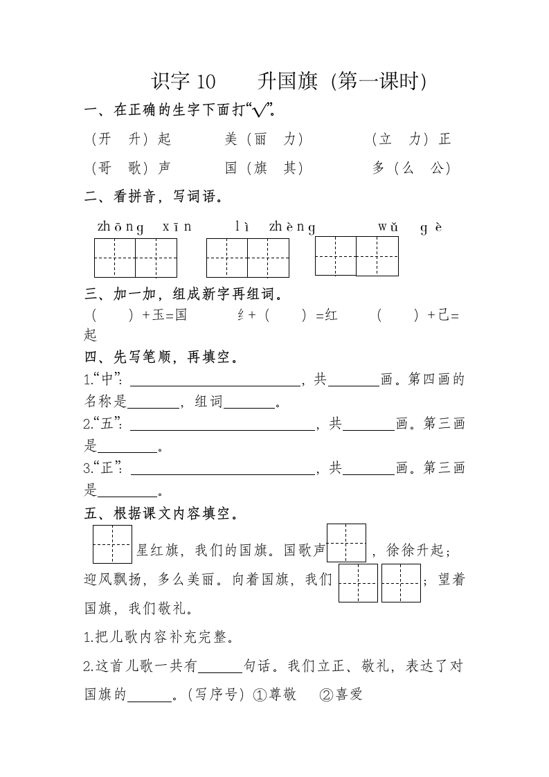 10 升国旗 同步练习（无答案）.doc第1页