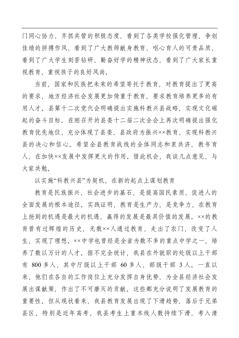 庆祝教师节暨表彰大会上的讲话.doc第2页