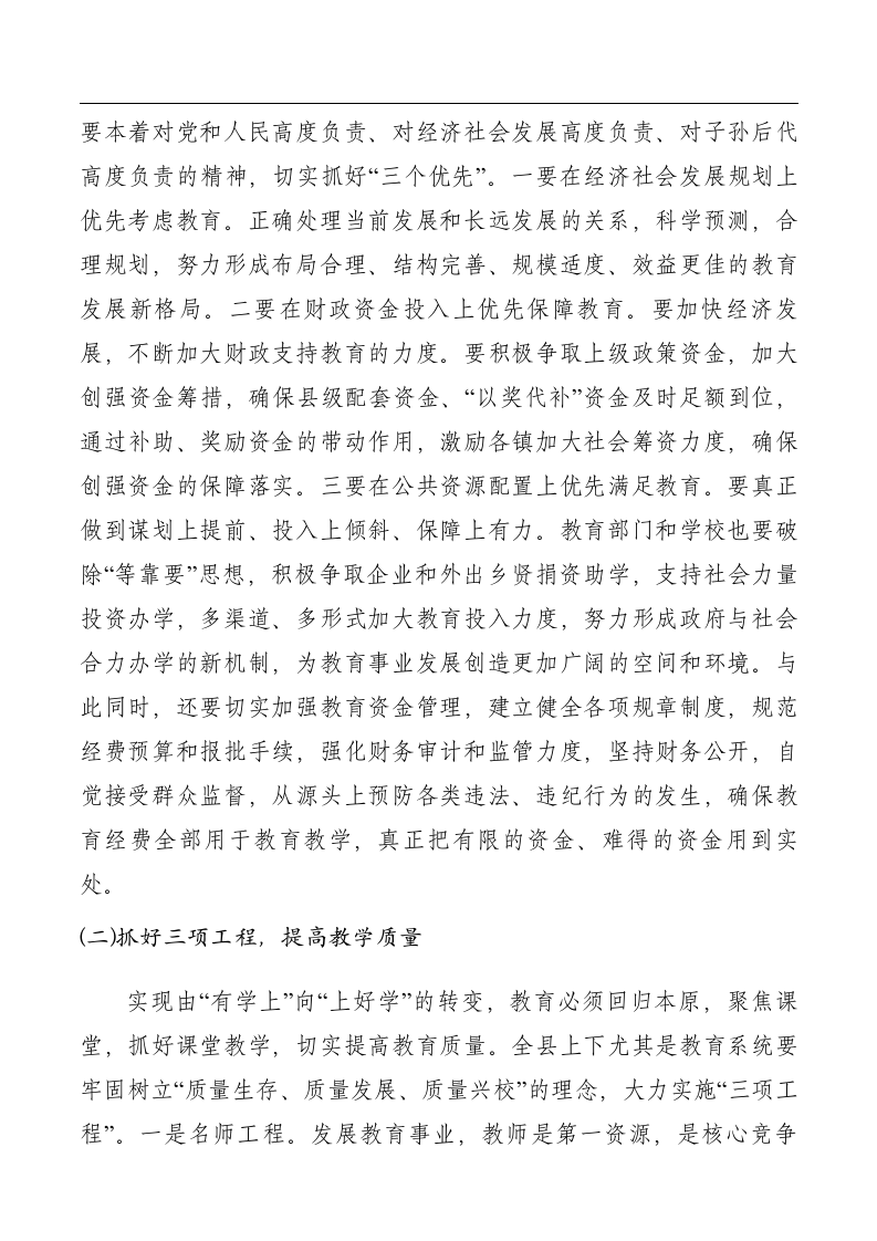 庆祝教师节暨表彰大会上的讲话.doc第5页