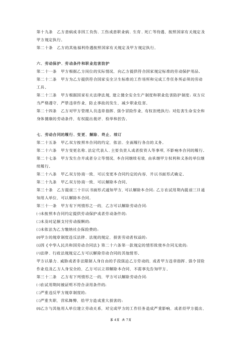 陕西省劳动合同书.doc第4页