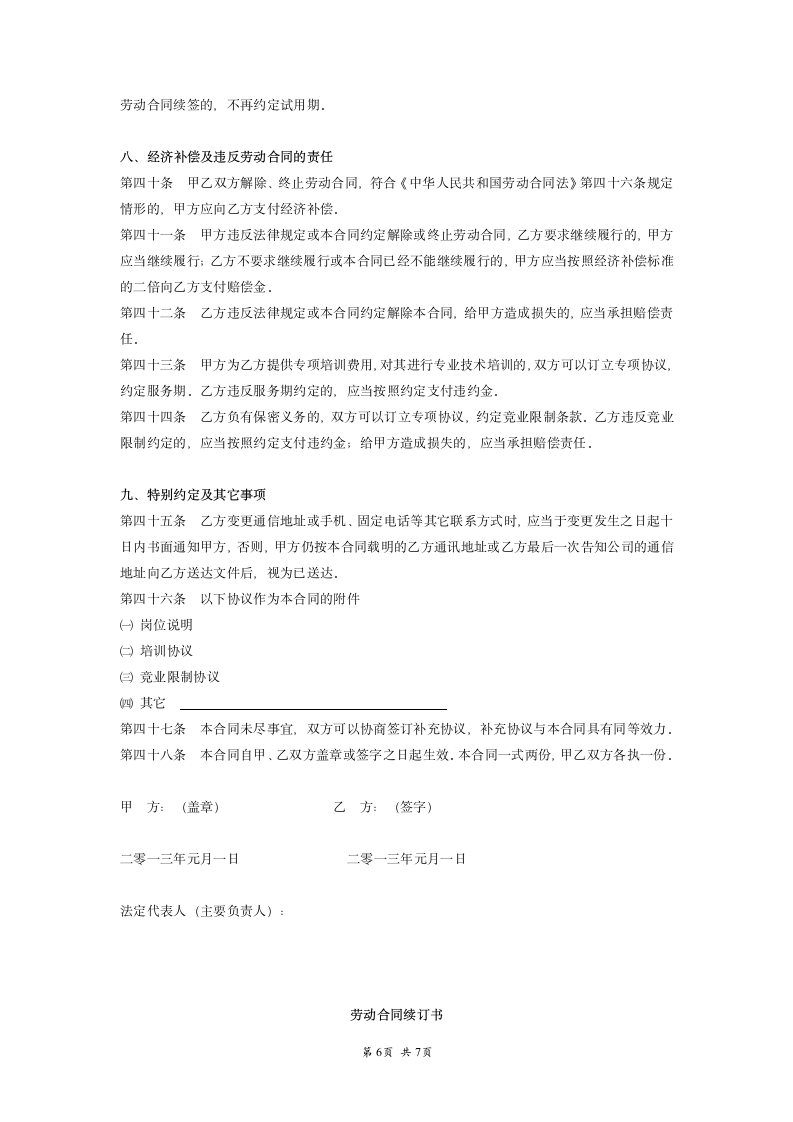 陕西省劳动合同书.doc第6页