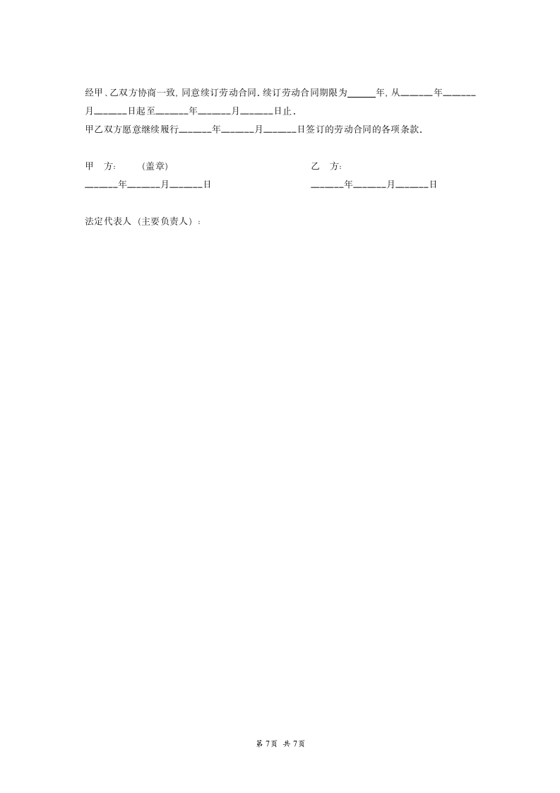 陕西省劳动合同书.doc第7页