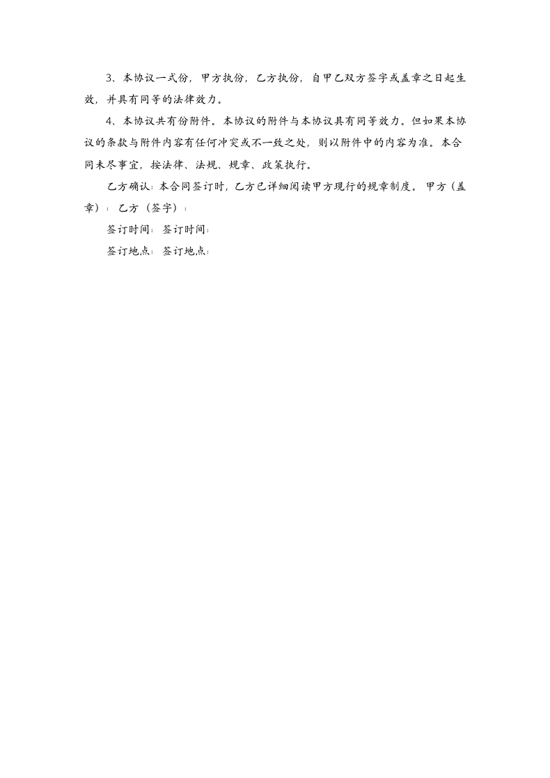 劳动合同书.docx第4页