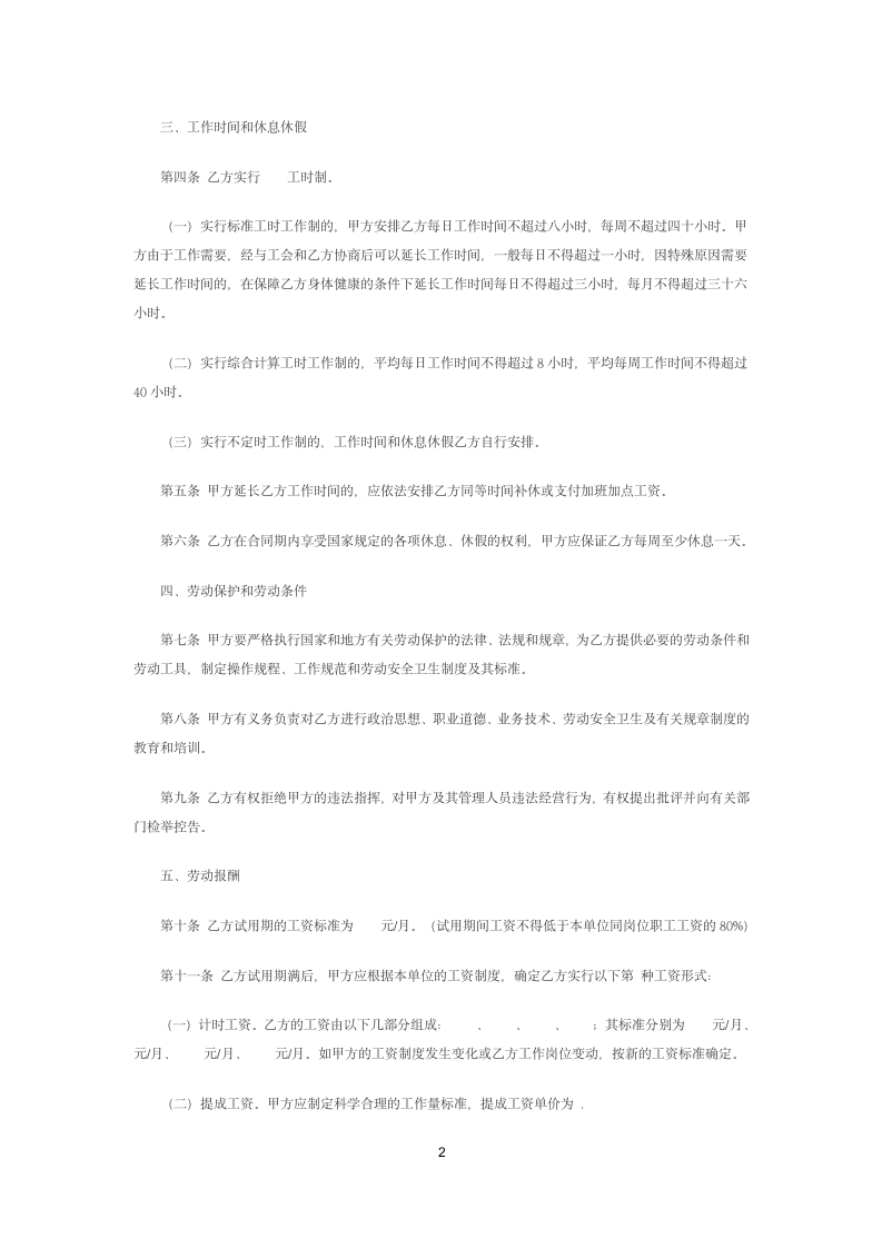 金融企业劳动协议合同书标准模板.doc第2页