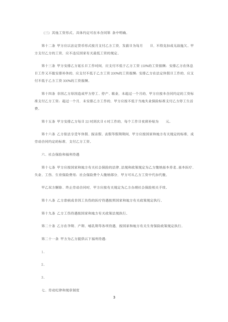 金融企业劳动协议合同书标准模板.doc第3页