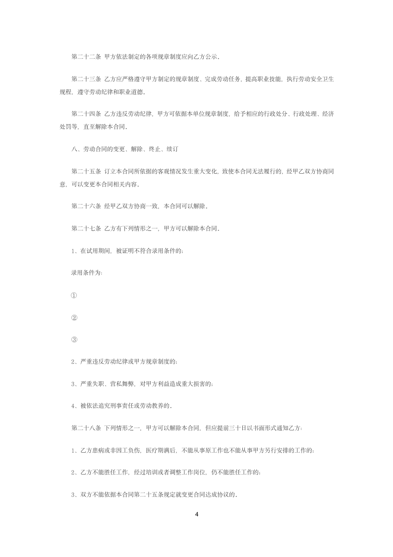 金融企业劳动协议合同书标准模板.doc第4页