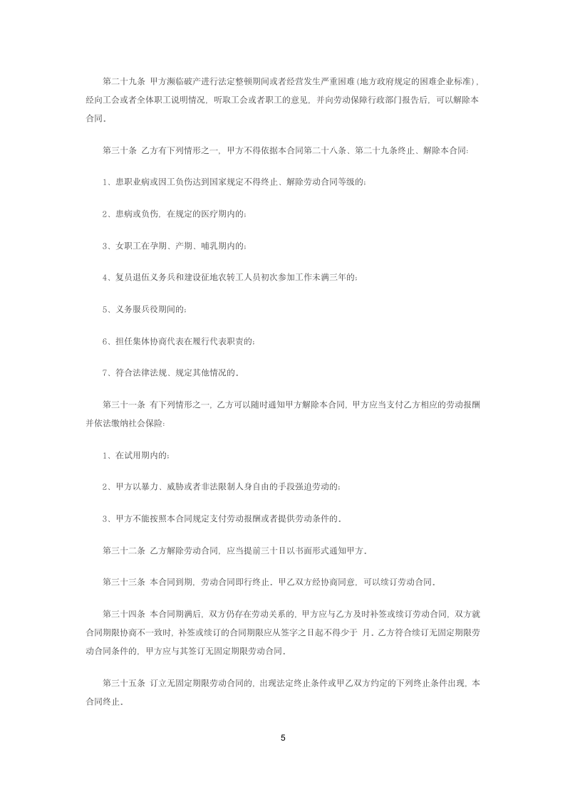 金融企业劳动协议合同书标准模板.doc第5页