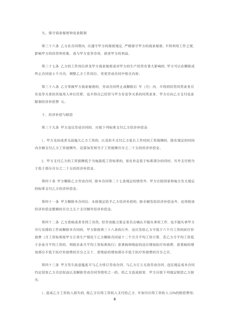 金融企业劳动协议合同书标准模板.doc第6页