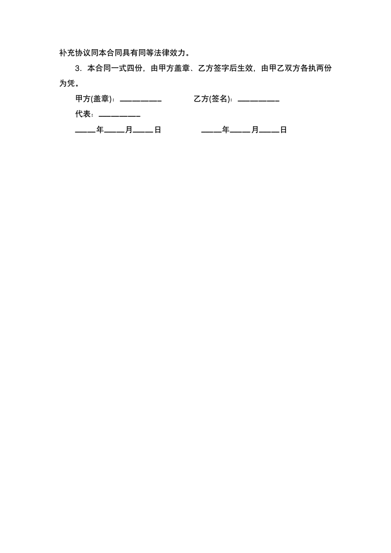 技术工人聘用合同.docx第6页