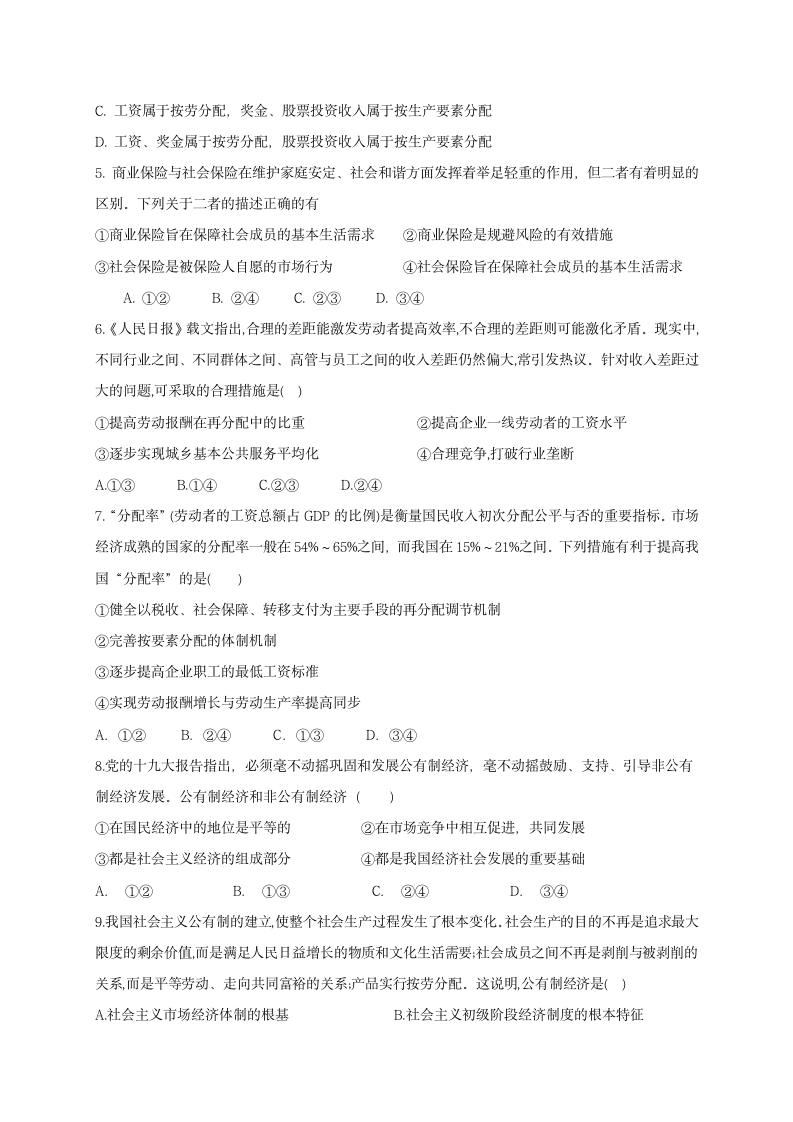 黑龙江省七台河市勃利县中2021-2022学年高一上学期期末考试政治试题（Word版含答案）.doc第2页