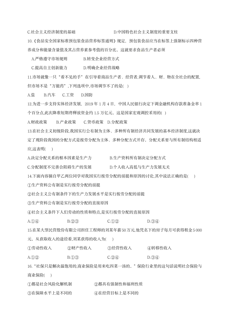 黑龙江省七台河市勃利县中2021-2022学年高一上学期期末考试政治试题（Word版含答案）.doc第3页