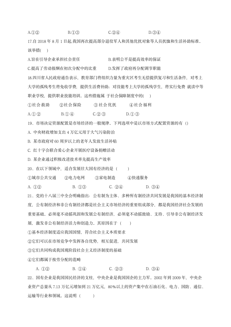 黑龙江省七台河市勃利县中2021-2022学年高一上学期期末考试政治试题（Word版含答案）.doc第4页