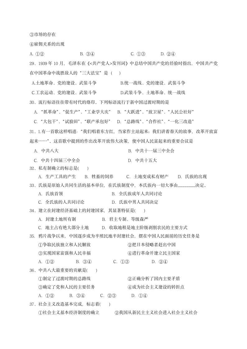 黑龙江省七台河市勃利县中2021-2022学年高一上学期期末考试政治试题（Word版含答案）.doc第6页