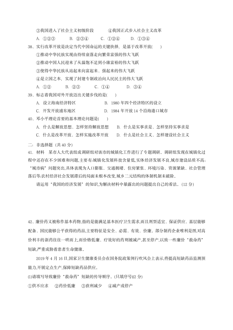 黑龙江省七台河市勃利县中2021-2022学年高一上学期期末考试政治试题（Word版含答案）.doc第7页