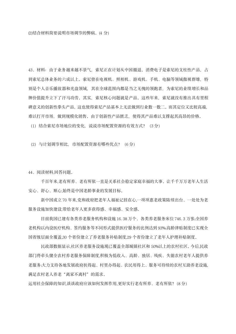 黑龙江省七台河市勃利县中2021-2022学年高一上学期期末考试政治试题（Word版含答案）.doc第8页