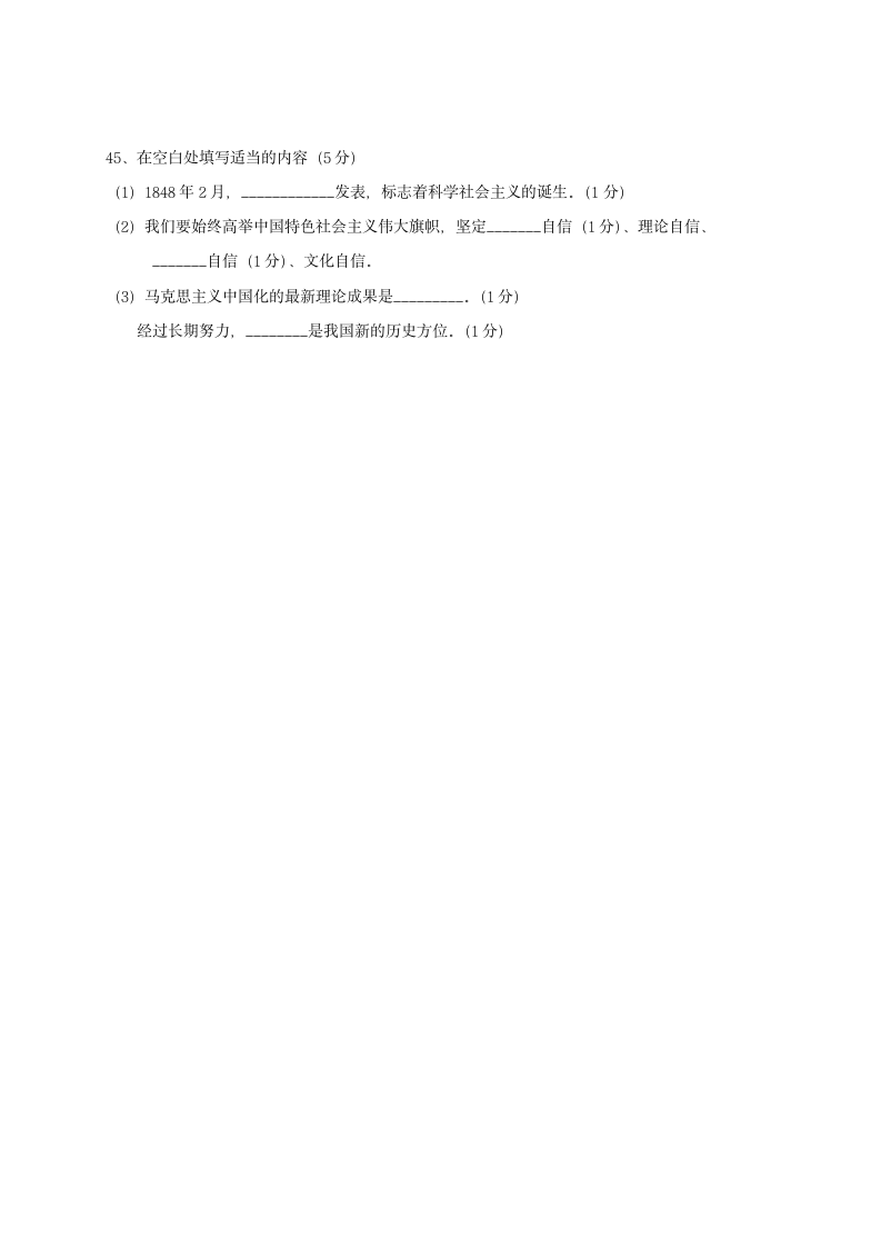 黑龙江省七台河市勃利县中2021-2022学年高一上学期期末考试政治试题（Word版含答案）.doc第9页