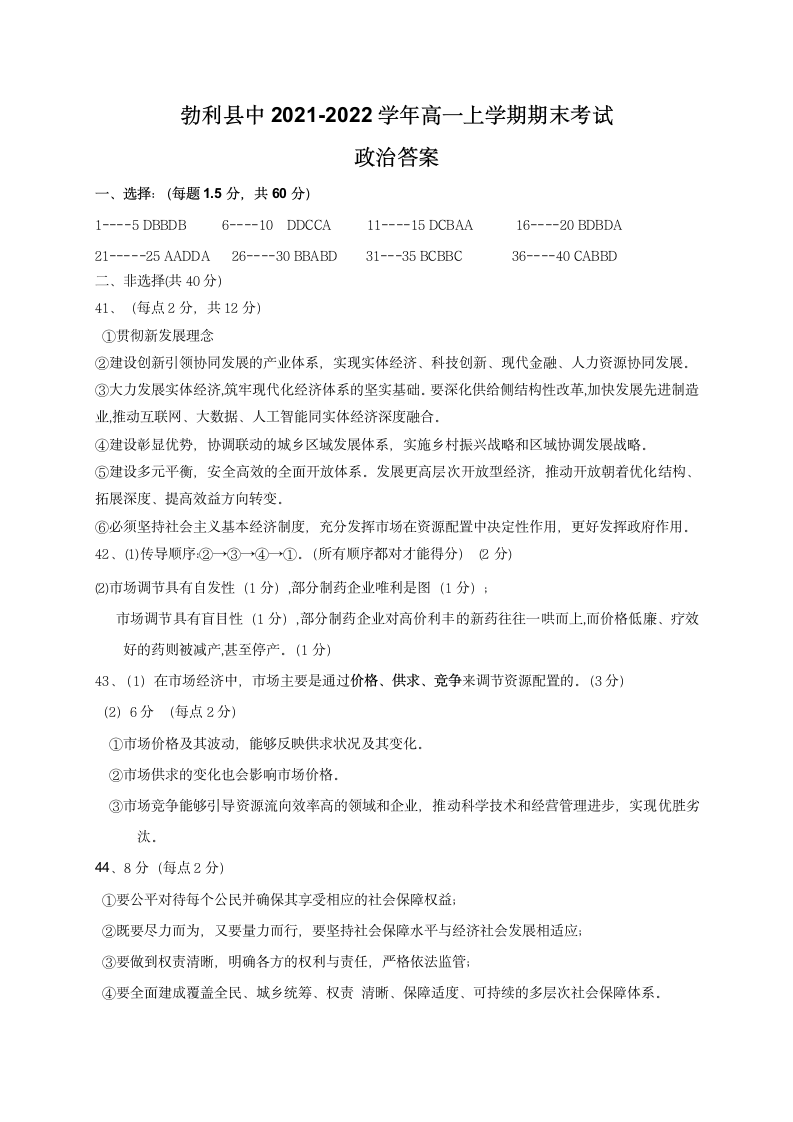 黑龙江省七台河市勃利县中2021-2022学年高一上学期期末考试政治试题（Word版含答案）.doc第10页