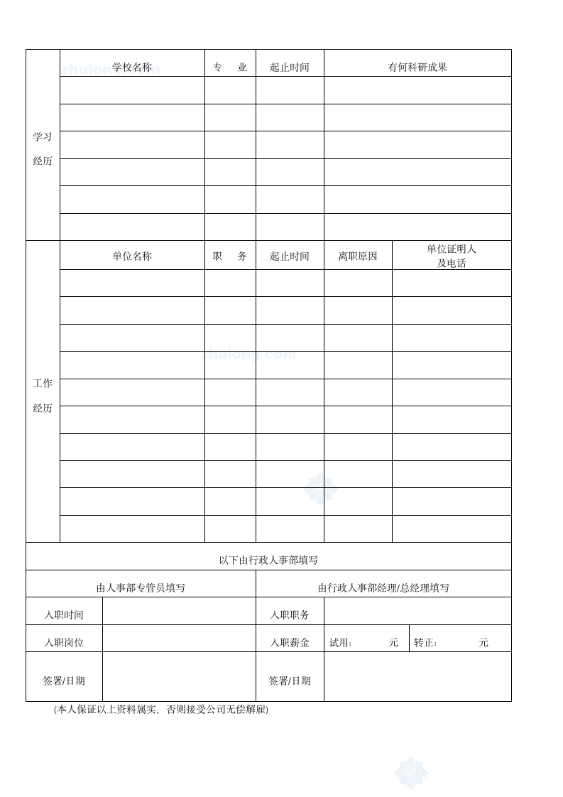 人事管理之员工登记表.docx第2页