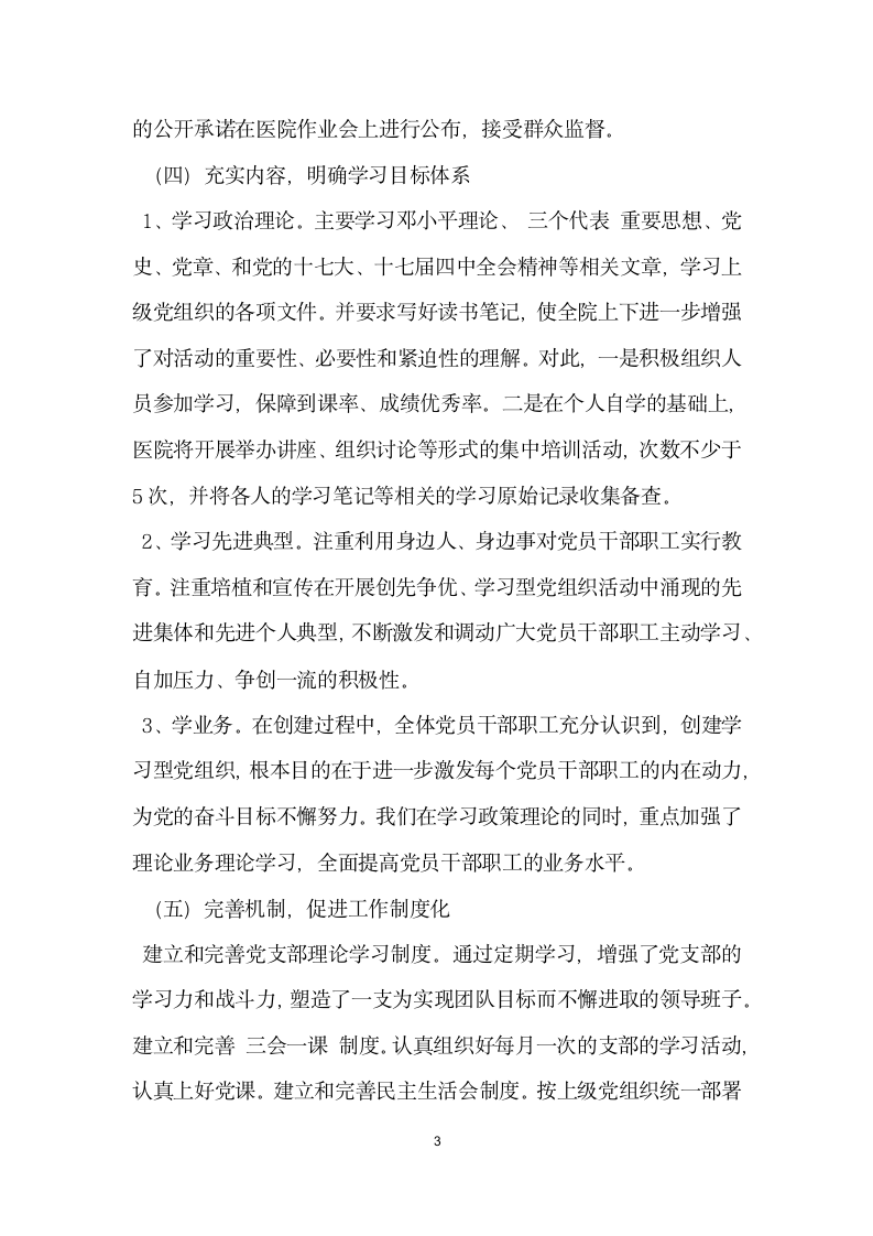 镇卫生院创先争优活动先进典型事迹.doc第3页