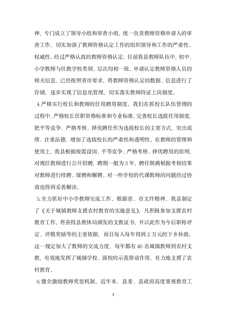 中小学教师队伍建设自查报告.docx第3页