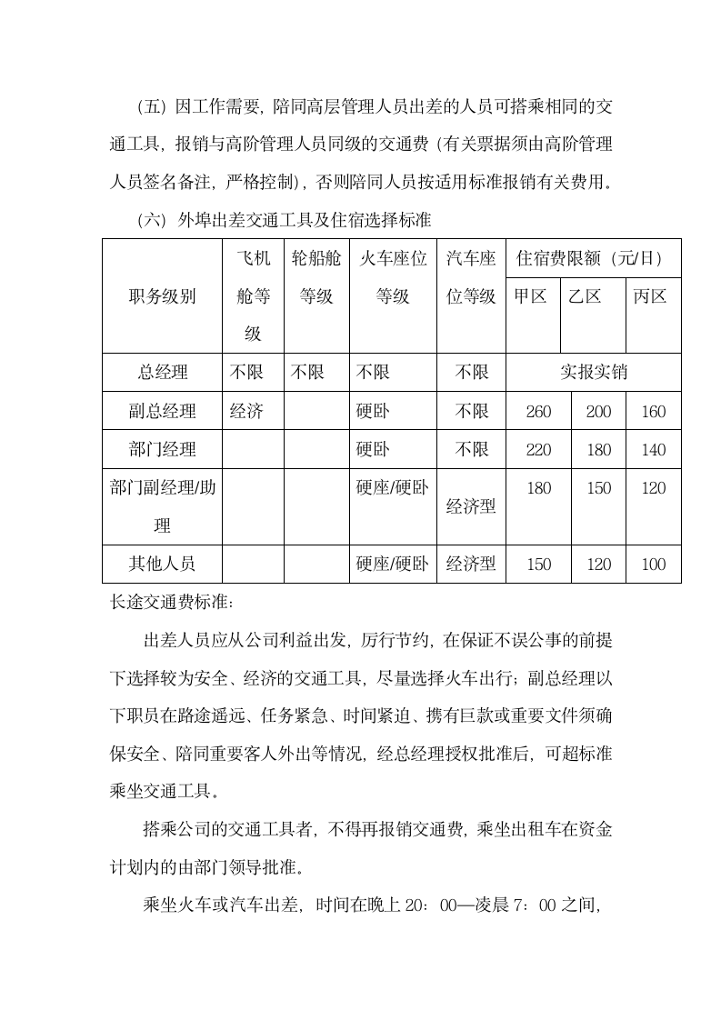 人资行政-财务管理制度.docx第5页