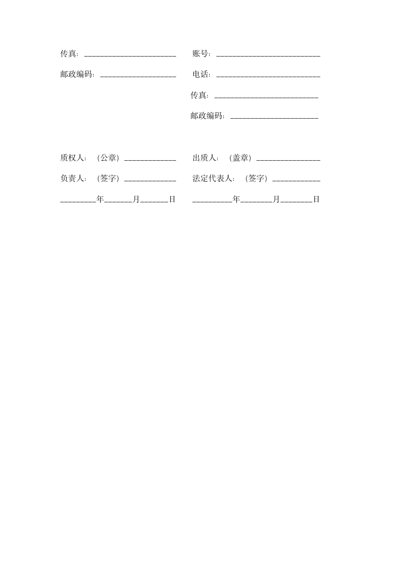 个人住房借款质押合同范本.doc第3页