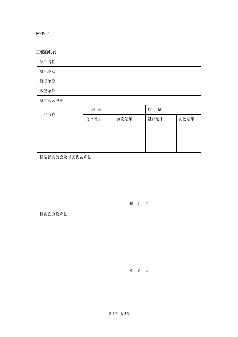 公路维修工程施工合同范本模板.doc第3页