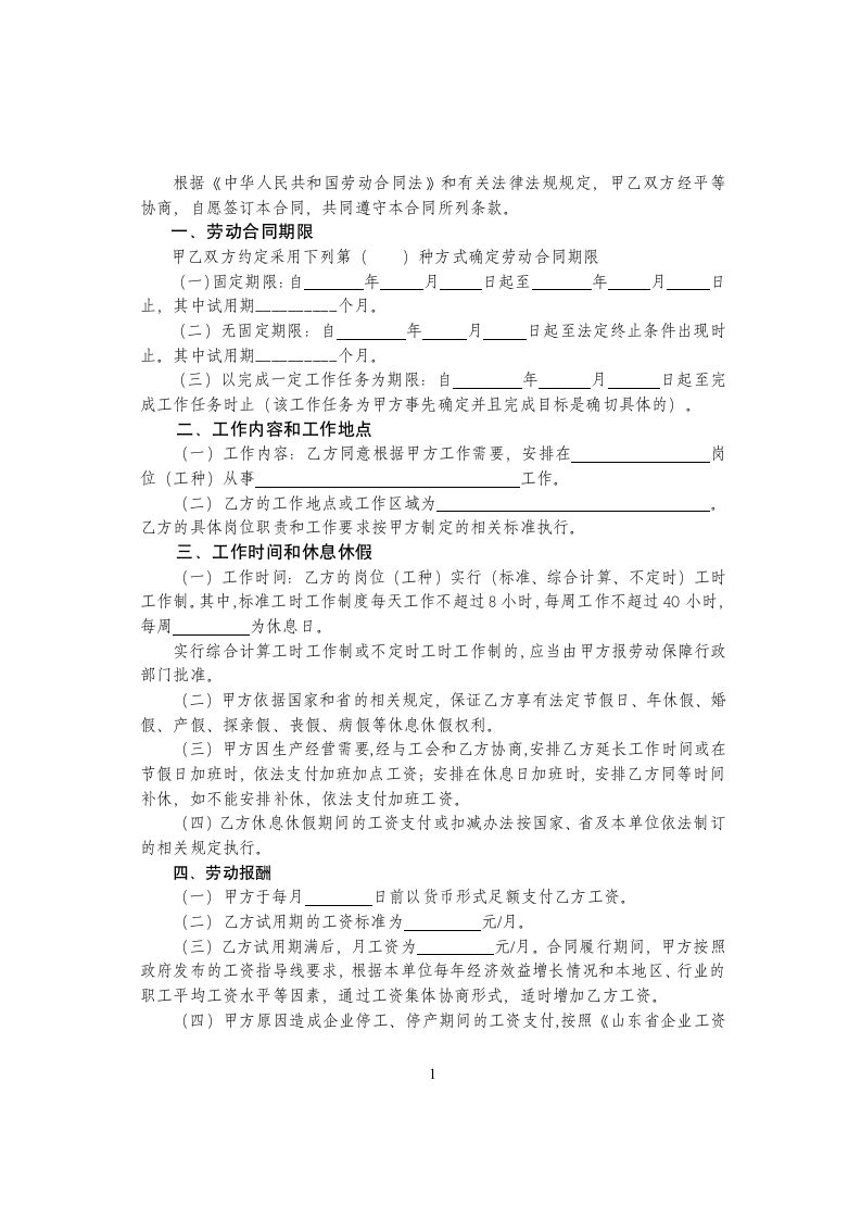 劳动合同范本（律师版本）.doc第2页